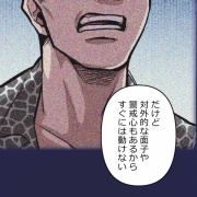 【6話】大判組代表編２　新界の結婚相手