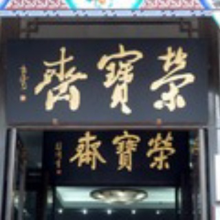 いまきしょうじ（今城昭二）の書道・篆刻ブログ