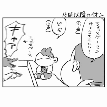 18時以降のイオン