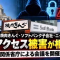 日本企業への不正アクセス相次ぐ・政府が対策協議に乗り出す方針！