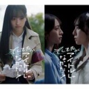 おまえら！美空と美玖が刑事役で主演する短編ドラマがやばいｗｗｗ