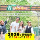 【大阪城】春限定だった「森のバーベキュー」が初の秋開催！愛犬OKの新エリアも