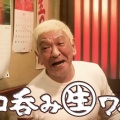 ⁉️劇作家、大石恵美さん「松本人志さん、なんであんなことになったのに一切誠実な説明もない。なんで配信されてるんですか？」 -2chまとめ-