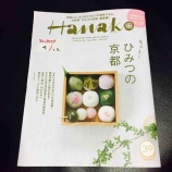 『京都暮らしがスタート!』の画像