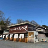 入間市　モツ煮込み定食みつ子