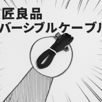 魔王の引き出し