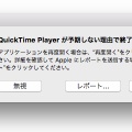 QuickTime Playerの新規画面収録が予期しない理由で終了する