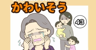 【43】あなたはなんてかわいそう