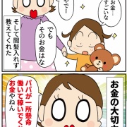 お金のすごさに衝撃を受けた話