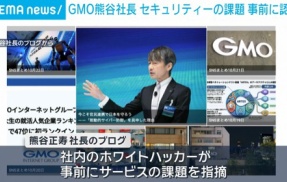 GMOとかいうインターネット老人会から嫌われまくっている企業　なぜそんなに嫌われているのか？