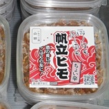 『雨ノ日モ　風ノ日モ　帆立ヒモ』の画像