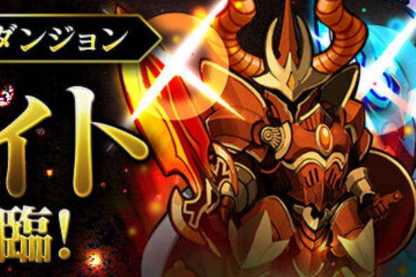 狆龍のパズドラ挑戦記録 降臨ダンジョン