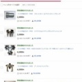 80保守パーツの競売処分