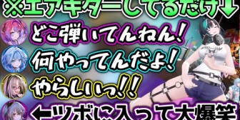 【ホロライブ】千速のエッなエアギターにメンバー全員が困惑するシーンwww