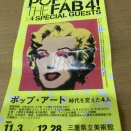 私の社会人歴と同じ年数の三重県立美術館