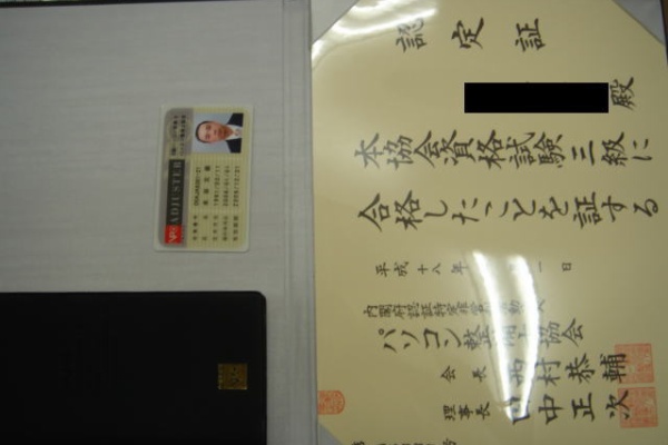 行列のできるパソコン相談所 パソコン整備士