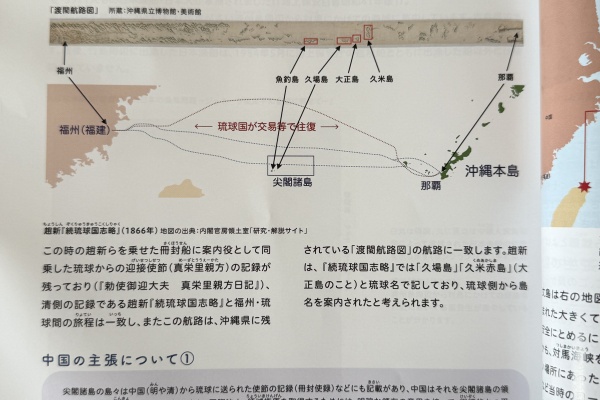 尖閣480年史 - 今古循環、愚智往復 480 years history of
