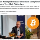 米SEC、仮想通貨企業向け「イノベーション免除」制度を年内にも正式化へ