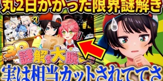 【ホロライブ】みこちと頭がおかしくなりかけた3D謎解きの裏側を語るスバルｗ