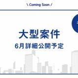 『【注目】元本割れ0件・配当遅延0件のCREALから大型案件公開決定!秒速で満額成立が相次ぐもついに投資チャンスが訪れてしまう』の画像