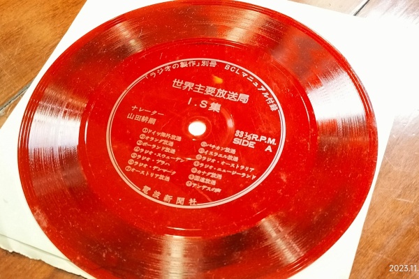 Extinct Media Museum | 絶滅メディア博物館 - Flexi Disc：ソノシート