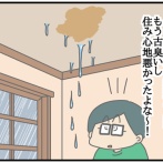 夫にモラハラしてます-225-楽しい一人暮らし