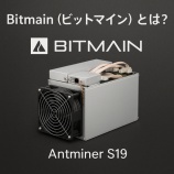 『Bitmain（ビットマイン）とは？ 世界最大の暗号資産マイニング機器メーカーを徹底解説』の画像