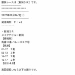 激走情報馬　トレセン同志会