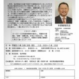 ¡Ø¡ÚÌÚ¸¶ÉÒ͵ÀèÀ¸¥»¥ß¥Ê¡¼inÊÌÉܤò³«ºÅ¤·¤Þ¤¹¡Û¡Ù¤Î²èÁü