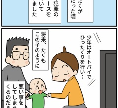 少年犯罪のニュースで感じた不安