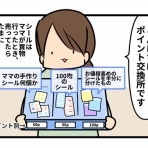 ギブミー睡眠 〜育児絵日記〜