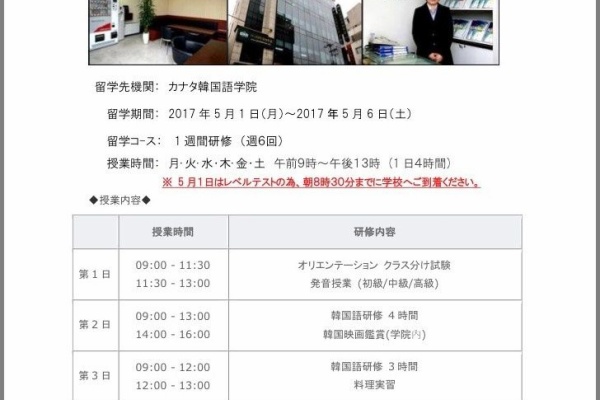 おピヨの 韓国クロニクル カナタ韓国語学院