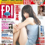 『[ノイミー] なんかちゃんのFRIDAY表紙＆グラビアに反響…【冨田菜々風】』の画像