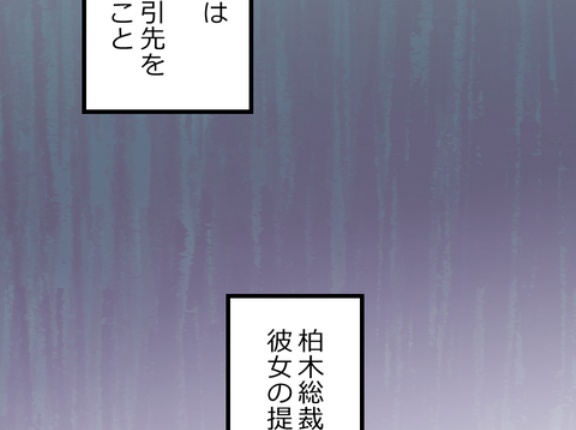 【1話】偽りの盃編4