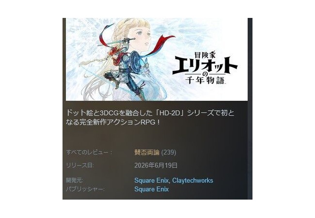 『冒険家エリオットの千年物語』Steam評価が賛否両論