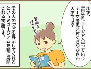 『自分ミュージアムへようこそ』をご紹介したい!!