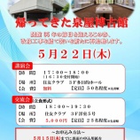 『講演会☆帰ってきた泉屋博古館』の画像