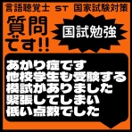 言語聴覚士 ST 国家試験対策ブログ(stkokushi)