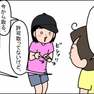 許可は後から取るスタイル。