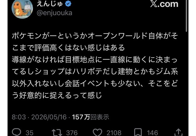 ゲーマー、気付く「オープンワールドってクソじゃね？意味ないわこれ」→150万バズ