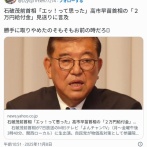 石破茂前首相「エッ！って思った」高市早苗首相の「２万円給付金」見送りに言及