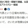 不起訴処分って、こいつか