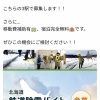北海道の鉄道で今年も雪かきのアルバイト大募集中！！