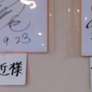 村上信五・溺愛症候群∞