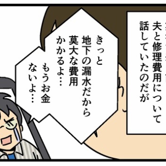 水道代がものすごいことになってたので… その3