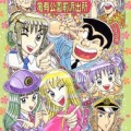 こち亀で今でも覚えている強エピソード