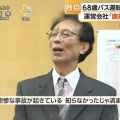 【ﾌｧﾝｻﾏﾘｨ】バス運行会社・蒲原鉄道社長「細かいことは話せない」　磐越道事故、手配巡る学校側との説明食い違いで