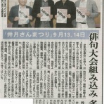 ほかいびと＊井上井月顕彰会から最新のご案内