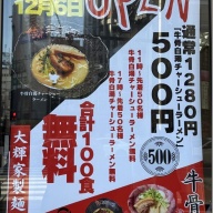 磯川ラーメン＠上野広小路・上野御徒町・仲御徒町・御徒町・湯島