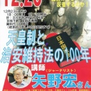 天皇制と治安維持法の100年